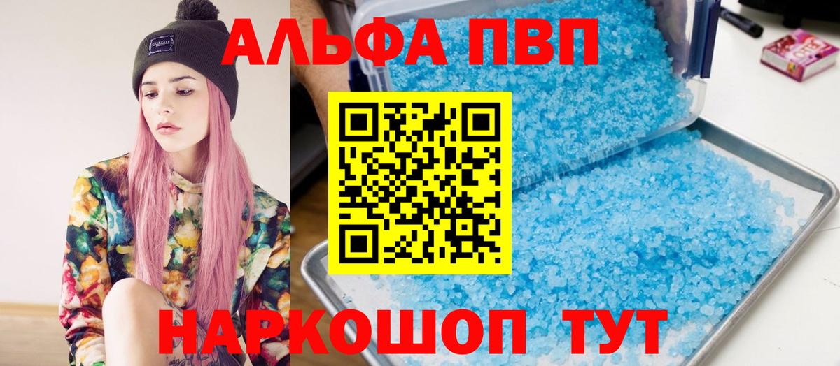Alfa_PVP VHQ  A PVP VHQ  А ПВП  Северобайкальск  APVP мука  Вход с VPN 