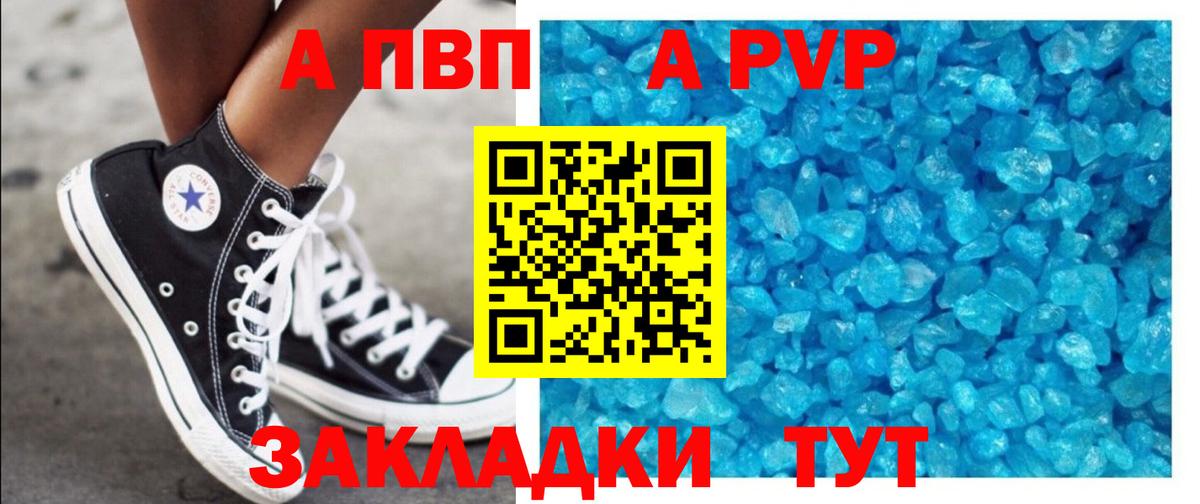 Alpha-PVP Crystall Северобайкальск