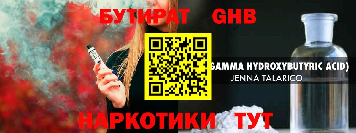 Бутират оксибутират  Вход с VPN  Северобайкальск 