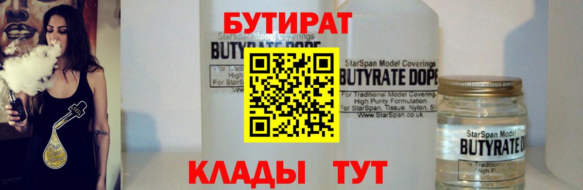 БУТИРАТ бутик Северобайкальск