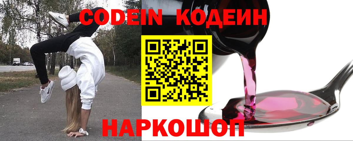 Codein напиток Lean (лин)  Вход с VPN  Северобайкальск  Кодеиновый сироп Lean Purple Drank 