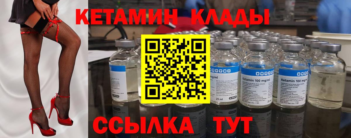 Кетамин ketamine  Вход с VPN  Северобайкальск 