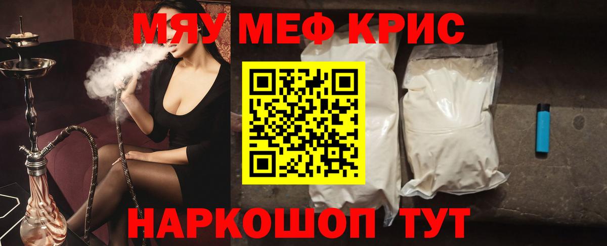 Меф  Северобайкальск