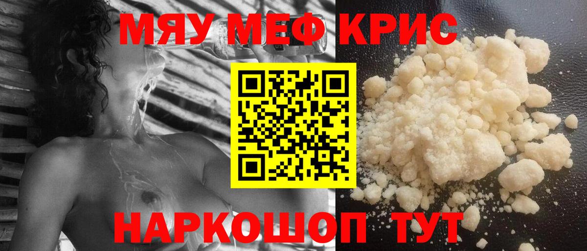 МЯУ-МЯУ  Вход с VPN  МЕФ  Северобайкальск  Меф 4 MMC  Меф 4 MMC 