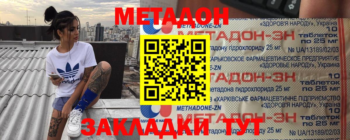 МЕТАДОН белоснежный Северобайкальск